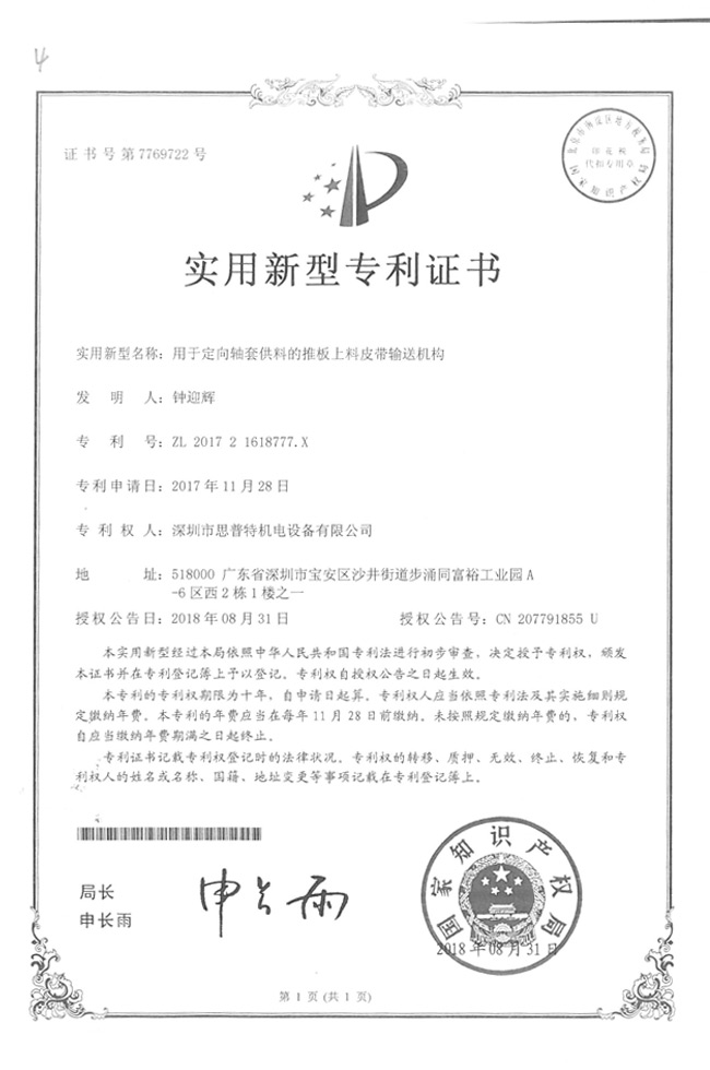 實用新型專利證書8詳情